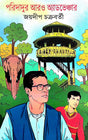 Paridadur Aro Adventure (Bengali Version) - Retail Maharaj