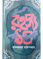 Rahashya Dash - Retail Maharaj