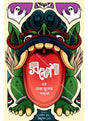 Sandesher Sera Bhooter Gappo - Retail Maharaj