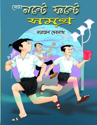 Sera Nante Fante Samagra - Retail Maharaj