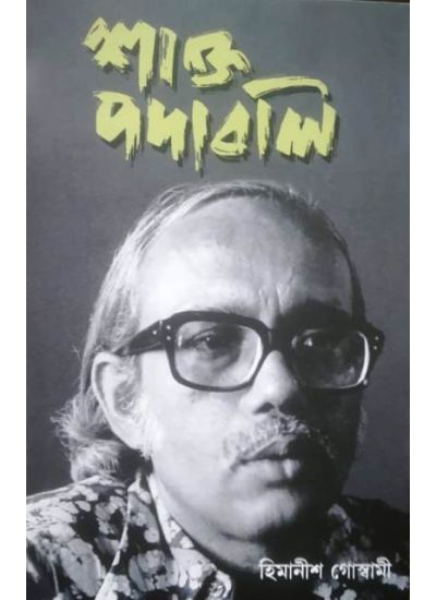 Shakta Padabali - Retail Maharaj