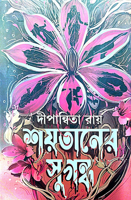 Shaytaner Sugandhya (Bengali Version) - Retail Maharaj