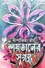 Shaytaner Sugandhya (Bengali Version) - Retail Maharaj