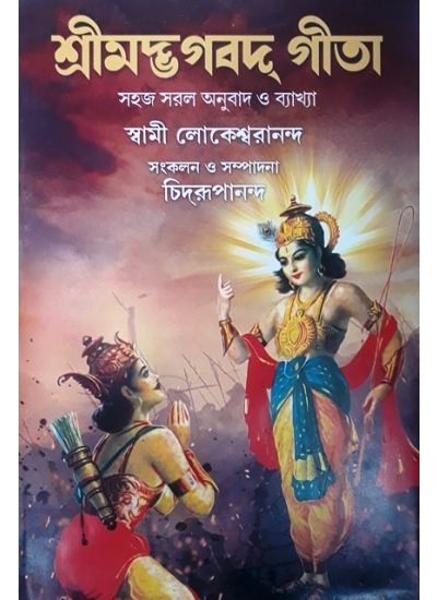Srimad Bhagavat Gita - Retail Maharaj