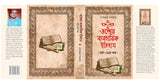 Tantrer Byabaharik Itihas: Adi Theke Anta (Bengali Version) - Retail Maharaj