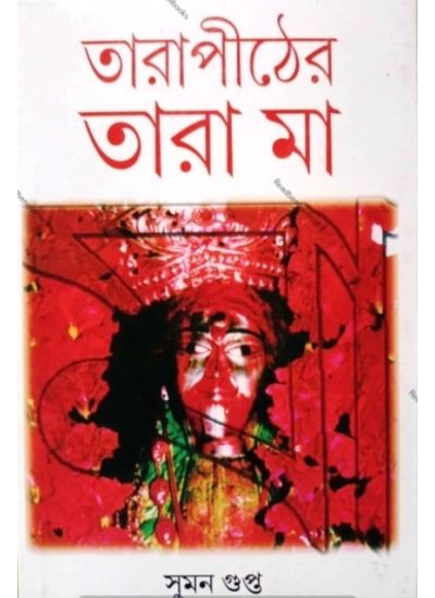 Tarapither Tara Maa - Retail Maharaj