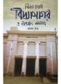 Vidyasagar O Bangali Samaj -1 - Retail Maharaj