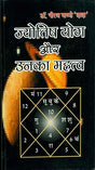 ज्योतिष योग और उनका महत्व: Astrology and Their Significance - Retail Maharaj