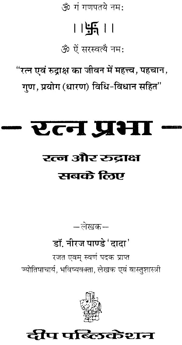 रत्न प्रभा Gems and Rudraksh for Everybody - Retail Maharaj