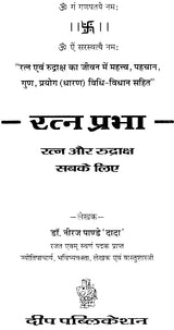 रत्न प्रभा Gems and Rudraksh for Everybody - Retail Maharaj