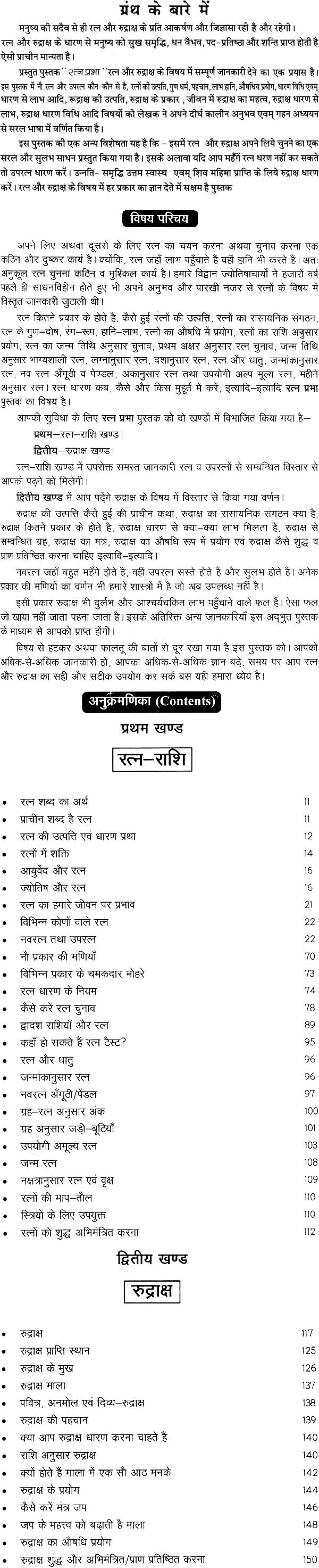 रत्न प्रभा Gems and Rudraksh for Everybody - Retail Maharaj