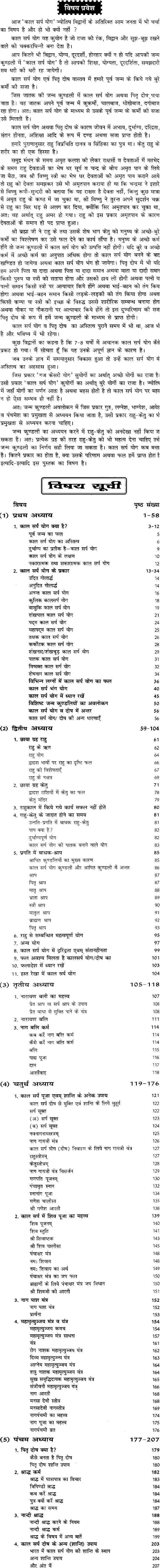 काल सर्प योग एवं पितृदोष Kala Sarpa Yoga and Pitra Dosha - Retail Maharaj