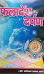 PHALADESH DARPAN - Retail Maharaj
