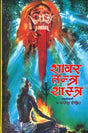 शावर तन्त्र शास्त्र: Shabar Tantra Shastra - Retail Maharaj