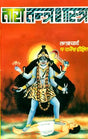 तारा तन्त्र शास्त्र Tara Tantra Shastra - Retail Maharaj