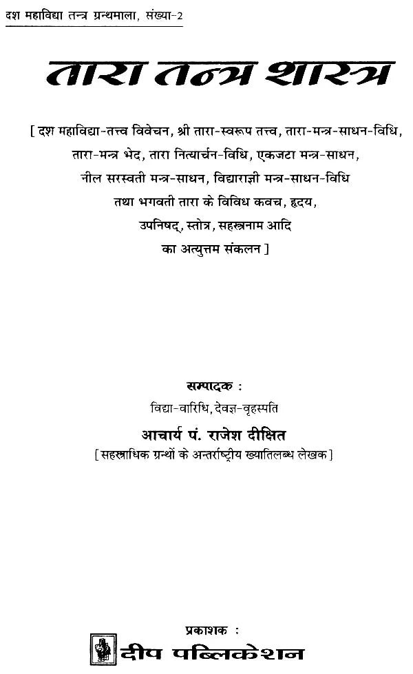 तारा तन्त्र शास्त्र Tara Tantra Shastra - Retail Maharaj