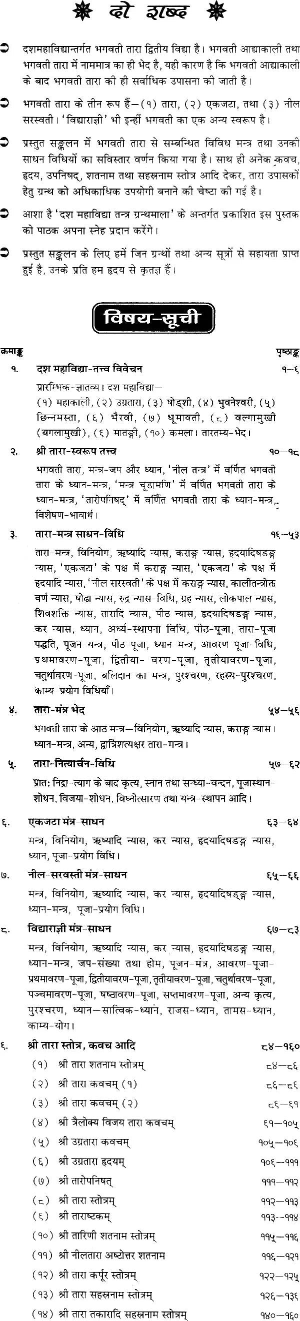 तारा तन्त्र शास्त्र Tara Tantra Shastra - Retail Maharaj