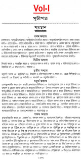 Ashtangahridaya in Bengali (Set of 2 Volumes) - Retail Maharaj