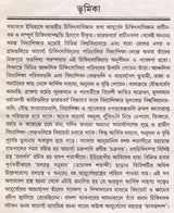 Ayurveda Sankalan in Bengali (Part-I) - Retail Maharaj