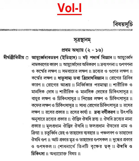 Charak Samhita - By Maharashi Charak in Bengali (Set of 3 Volumes) - Retail Maharaj