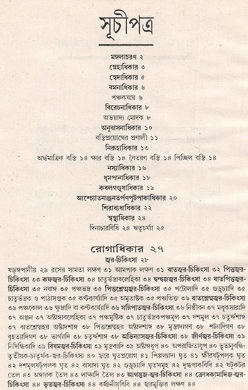 Complied By Acharya Chakrapani Dutta - Original Slokawise Banganuvada (Bengali) - Retail Maharaj