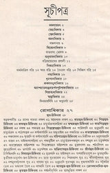 Complied By Acharya Chakrapani Dutta - Original Slokawise Banganuvada (Bengali) - Retail Maharaj