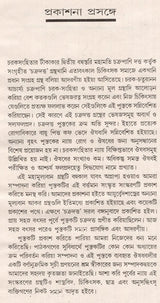 Complied By Acharya Chakrapani Dutta - Original Slokawise Banganuvada (Bengali) - Retail Maharaj