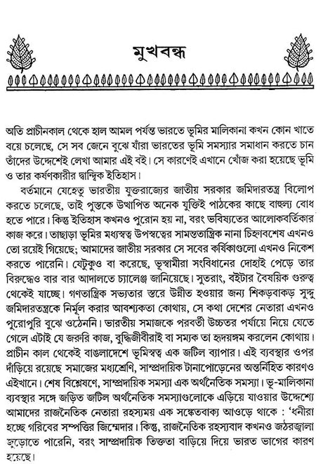 Dialectics of Land Economics of India (Bengali) - Retail Maharaj