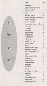 Kayachikitsa - Practice of Medicines (Bengali) - Retail Maharaj