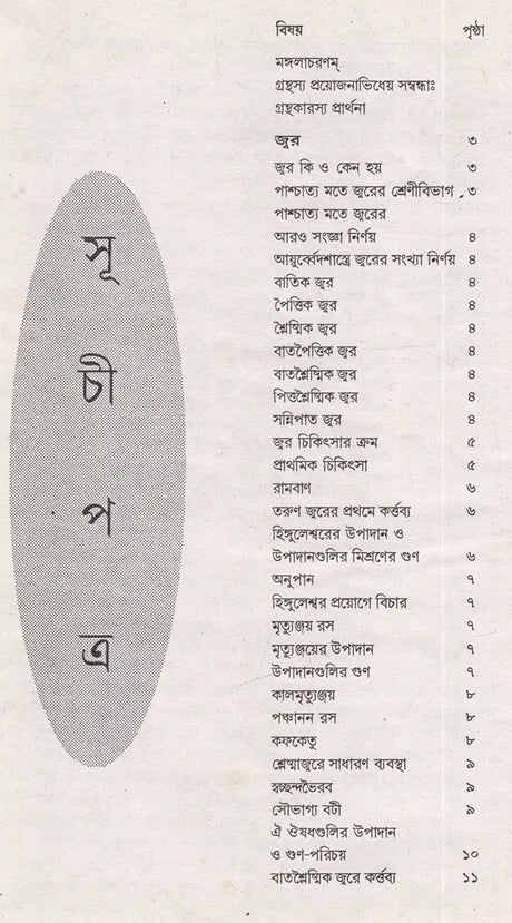 Kayachikitsa - Practice of Medicines (Bengali) - Retail Maharaj
