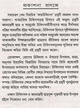 Kayachikitsa - Practice of Medicines (Bengali) - Retail Maharaj