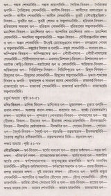 Rasaratna Samuchhaya (Set of 2 Volumes) (Bengali) - Retail Maharaj