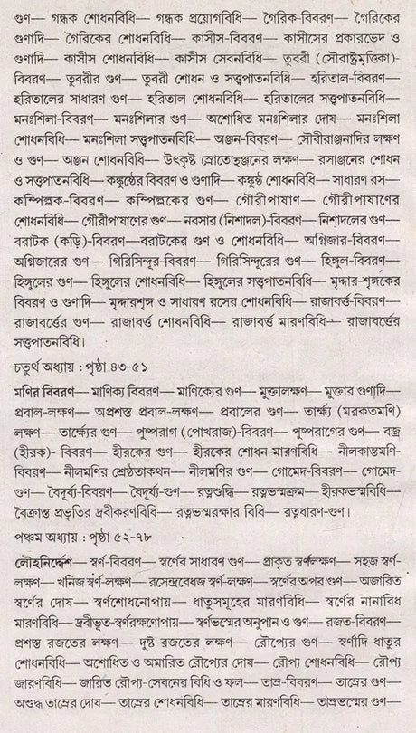 Rasaratna Samuchhaya (Set of 2 Volumes) (Bengali) - Retail Maharaj