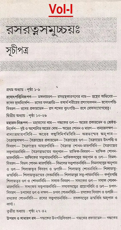 Rasaratna Samuchhaya (Set of 2 Volumes) (Bengali) - Retail Maharaj