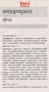 Rasaratna Samuchhaya (Set of 2 Volumes) (Bengali) - Retail Maharaj