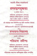 Rasaratna Samuchhaya (Set of 2 Volumes) (Bengali) - Retail Maharaj