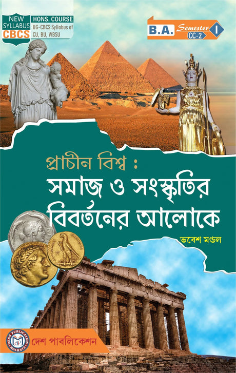 Prachin Biswa: Samaj O Sanskritir Bibortoner Alokea - Retail Maharaj