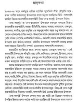 Deo Langkhui – Sahitya Akademi Award-Winning Assamese Novel (Bengali Version) - Retail Maharaj