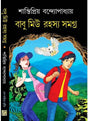 Babu Mew Rahasya Samagra - Retail Maharaj