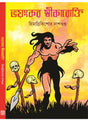 Bhoyonkar Shikarokti - Retail Maharaj