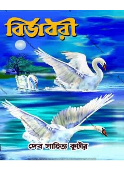 Bivabori - Retail Maharaj