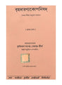 Brihadaranyka Upanishad 1 - Retail Maharaj