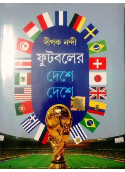 FOOTBALLER DESHE DESHE - Retail Maharaj