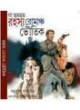 Gaa Chamchame Rahasya Romancho Bhoutik - Retail Maharaj