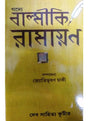 Gadya Balmikir Ramayan - Retail Maharaj