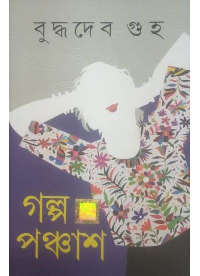 Galpo Panchash - Retail Maharaj
