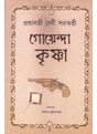 Goyenda Krishna - Retail Maharaj