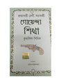 Goyenda Shikha - Retail Maharaj