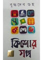 Kishore Galpa - Retail Maharaj