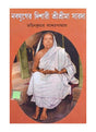Naba juger dishari shri shri maa sarada - Retail Maharaj